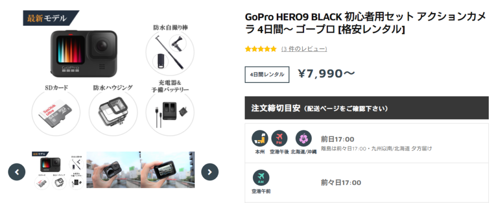 モノカリ GoPro HERO9 set