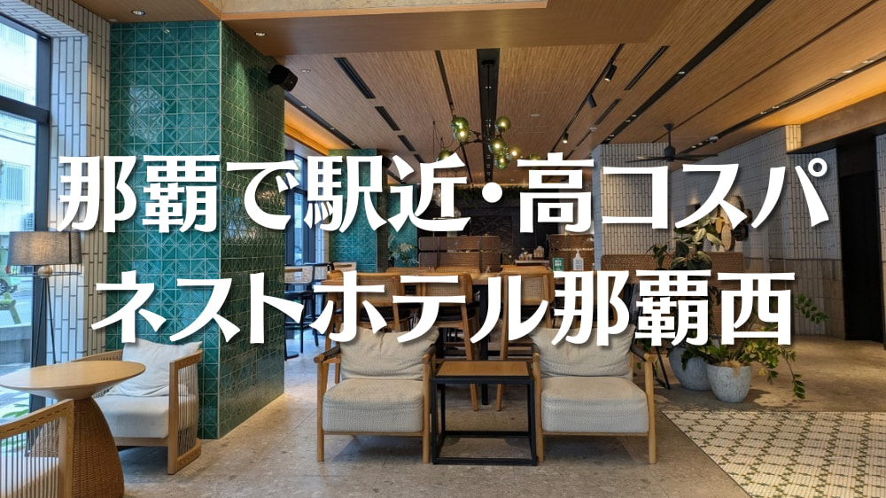 nesthotel-nahanishi-thumbnail