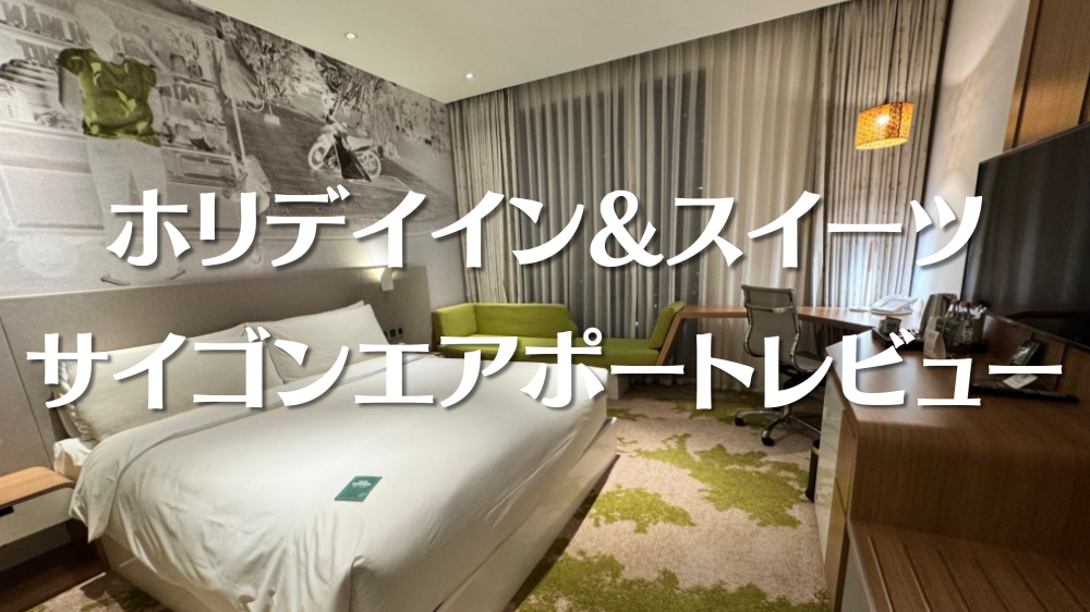 holidayinnsuites hochiminh review