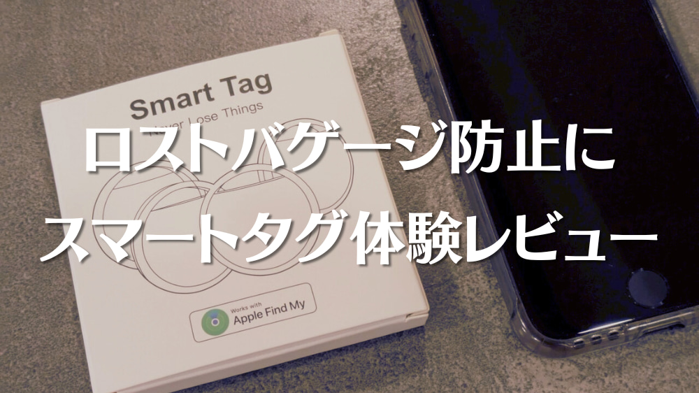 smarttag review