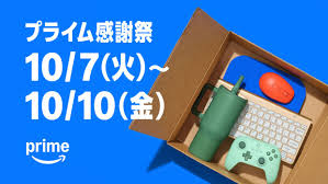 Amazonセールはこちら
