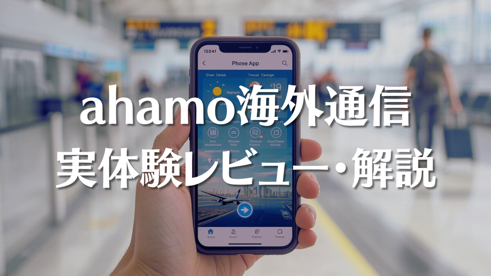 ahamo review