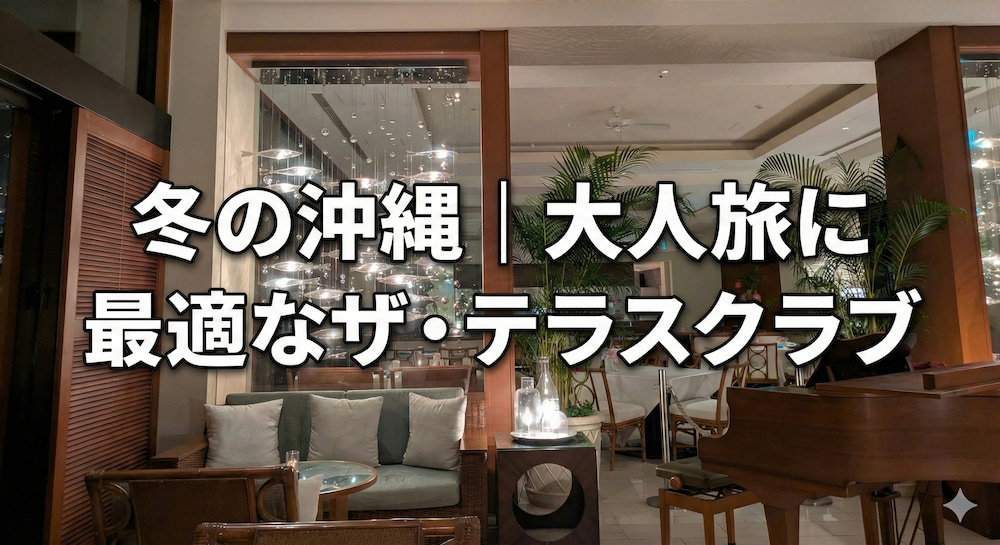 terrace-club-busena-winter-review