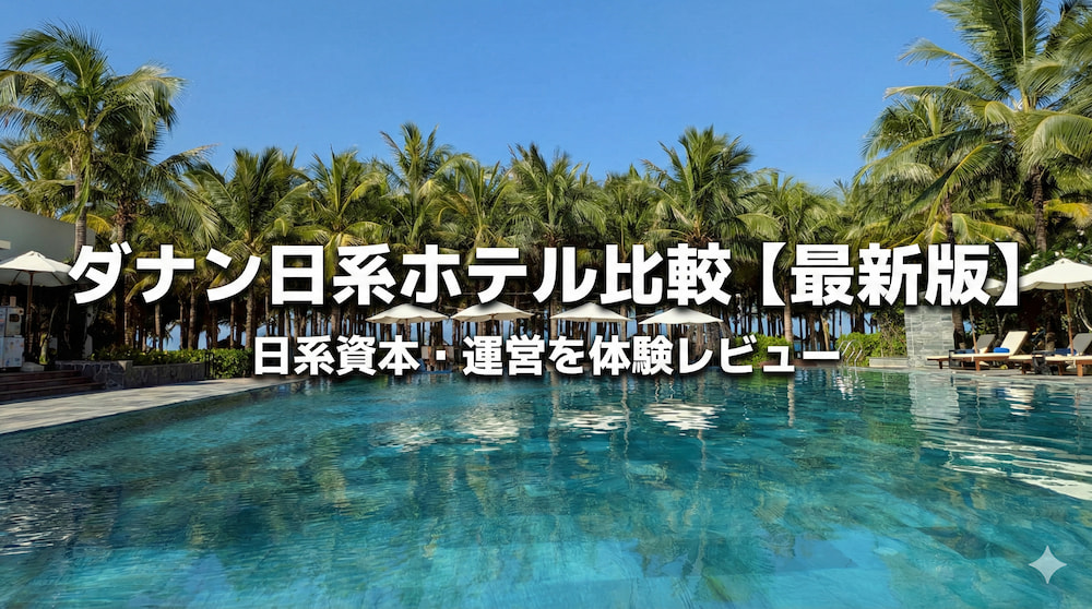 danang-japanese-hotel